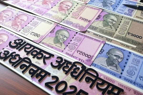 आयकर अधिनियम 2025