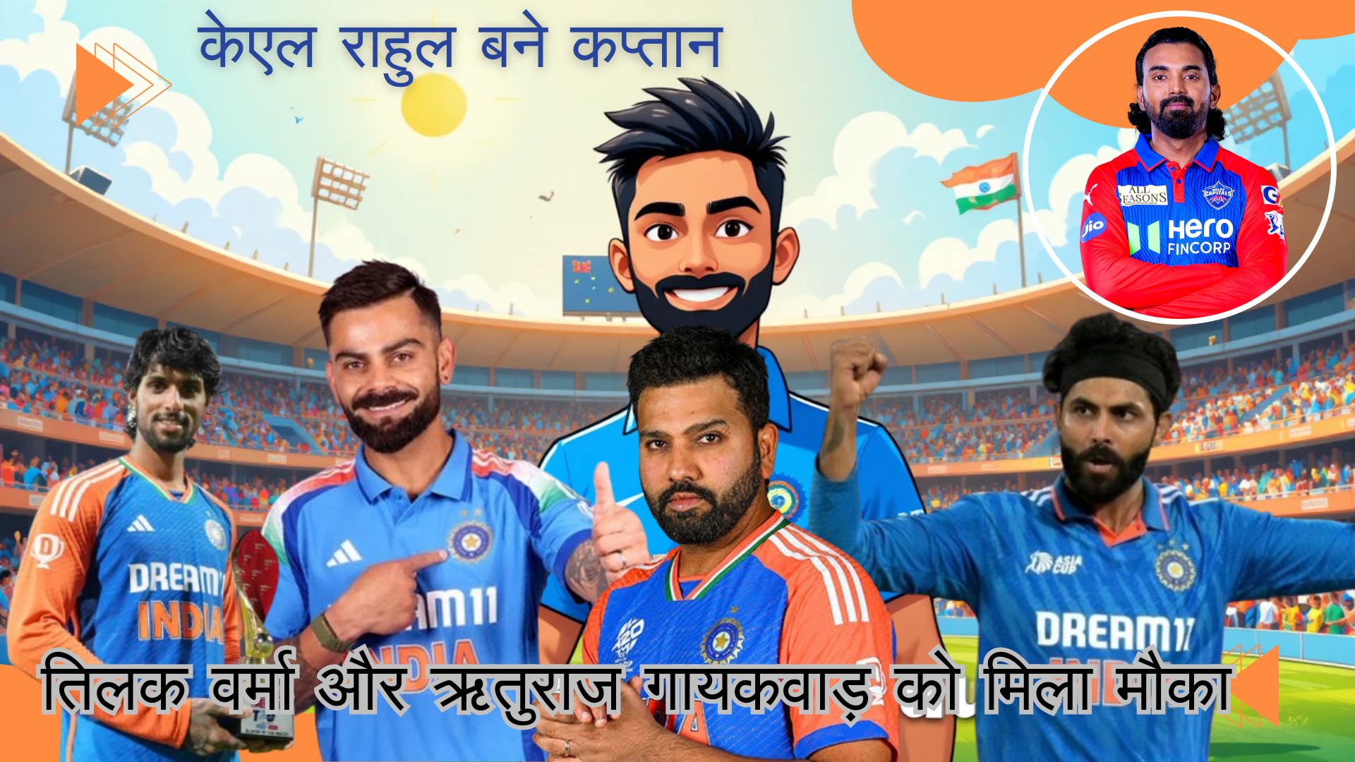 केएल राहुल बने कप्तान